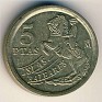 5 Pesetas Spain 1997 KM# 981. Uploaded by Granotius